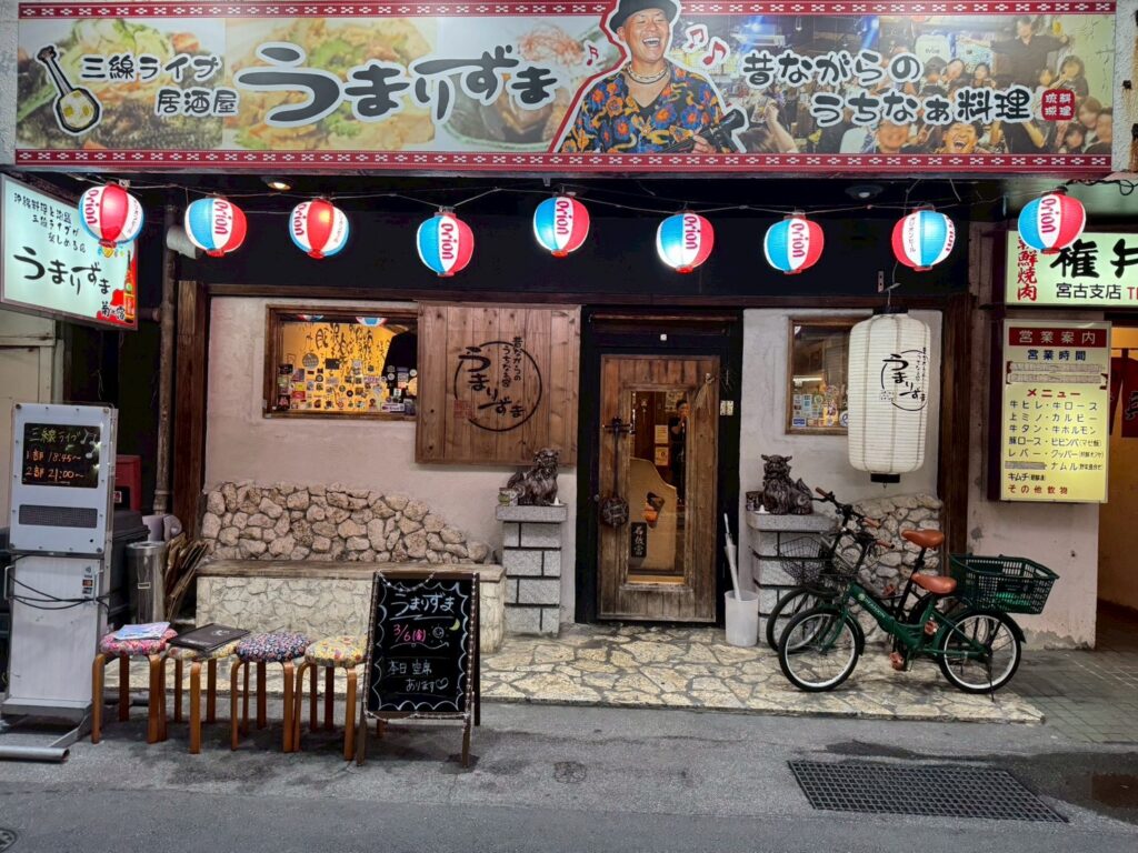 民謡居酒屋うまりずま～宮古島らしい料理と三線ライブが楽しめる居酒屋～