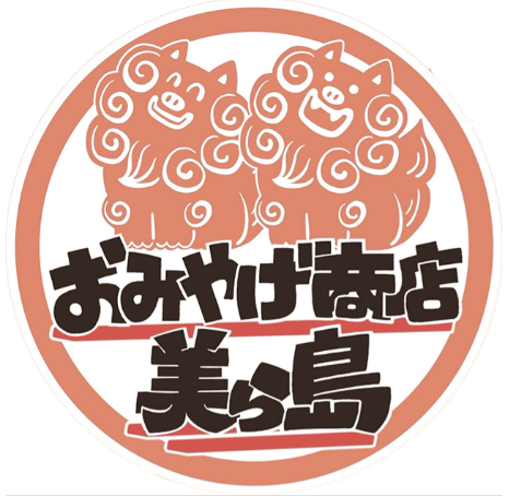 お土産商店「美ら島」～宮古島のお土産やオリジナルグッズを取り扱うショップ～