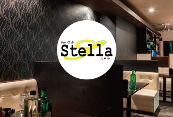 宮古島キャバクラNew Club Stella～宮古島で特別な夜を過ごせるお店～